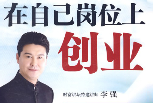 在自己岗位上创业 第9讲：战略制定与实施