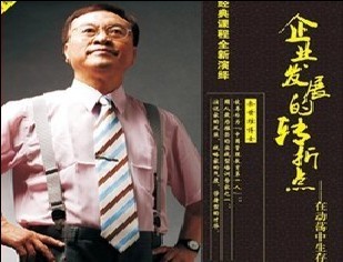 在(相对)过度竞争中生存【企业发展的转折点-在动荡中生存 】第五讲