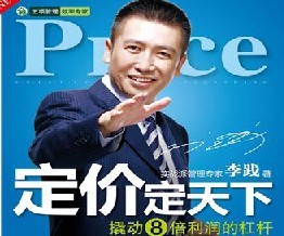 定价定天下 之 消费者看定价   