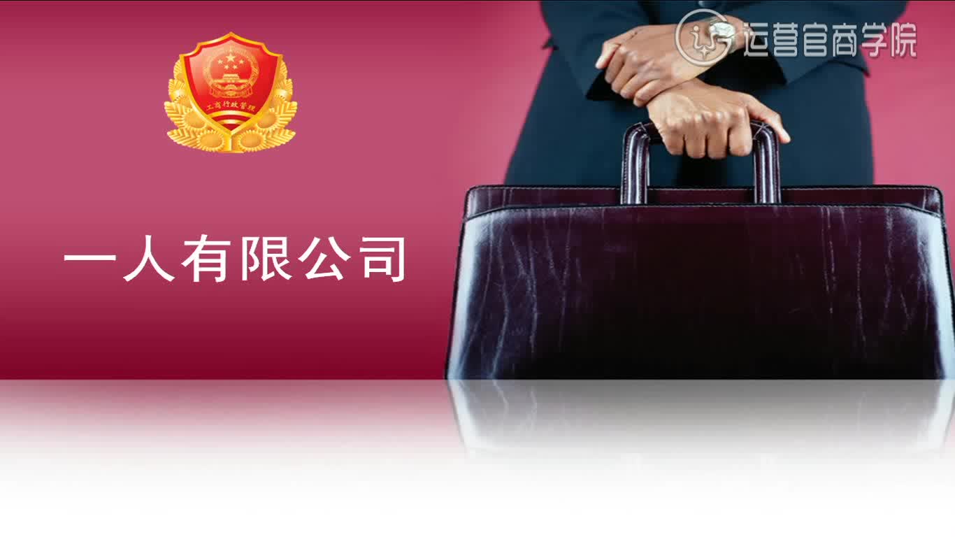 如何注册一人有限公司？如何开公司做老板